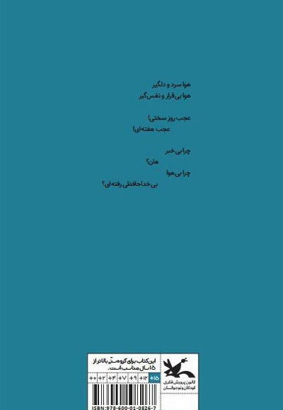 چرا بی خداحافظی رفته ای؟